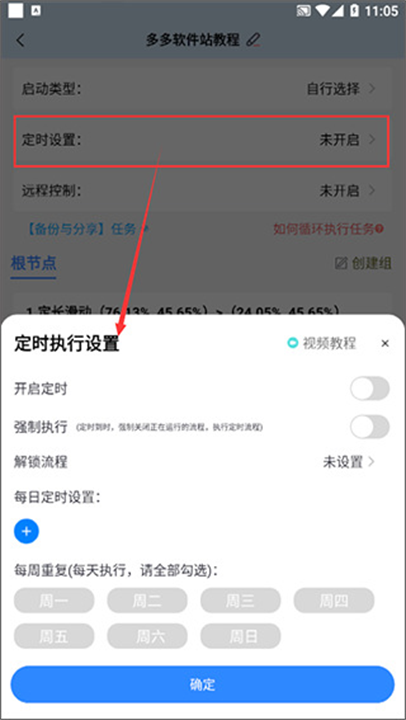 自动按键点击手机版截图