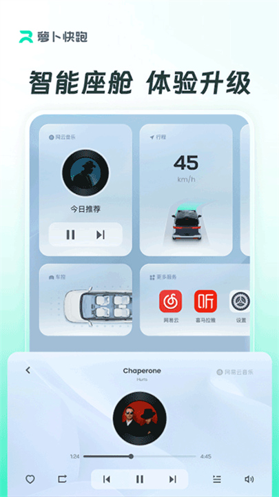 萝卜快跑app2