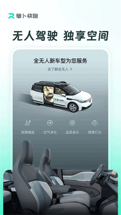 萝卜快跑app1