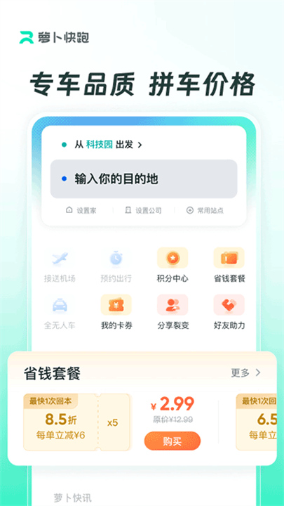 萝卜快跑app3