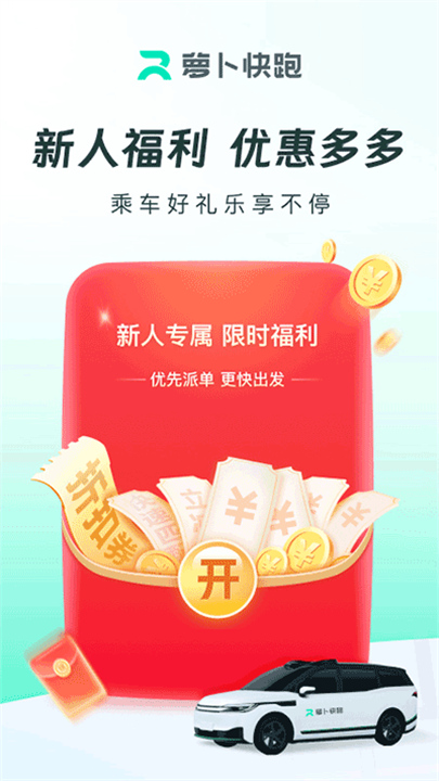 萝卜快跑app4