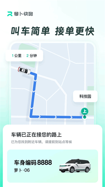 萝卜快跑app5