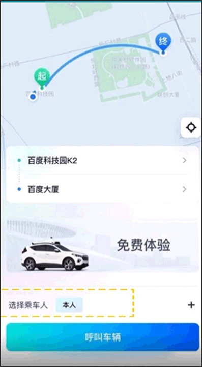 萝卜快跑app截图