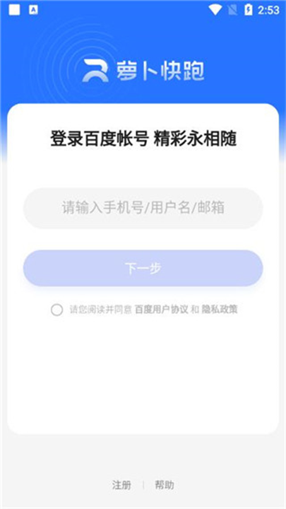 萝卜快跑app截图