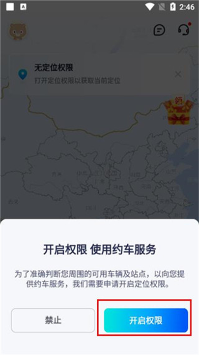 萝卜快跑app截图