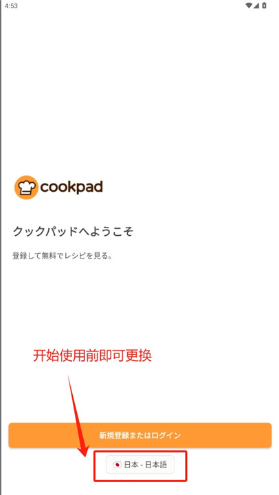 cookpad日文