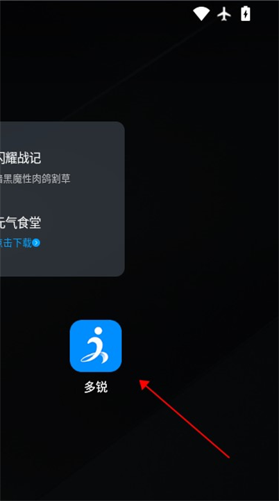 多锐运动截图