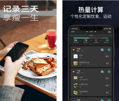 热量减肥法截图