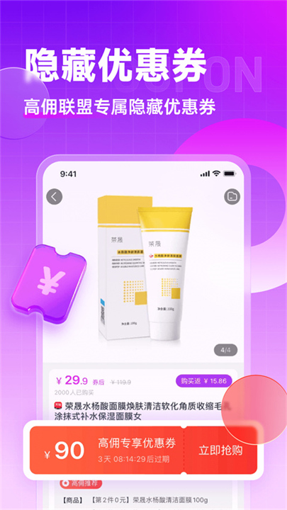 高佣联盟软件app手机版1