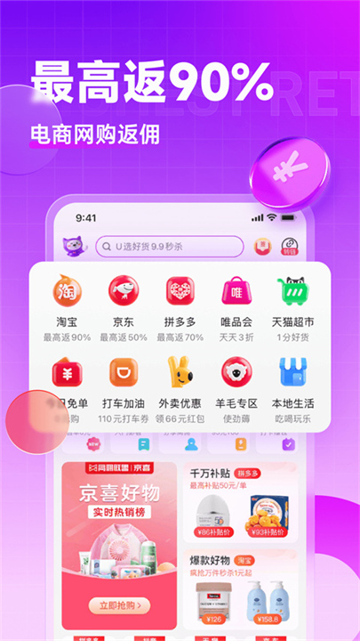 高佣联盟软件app手机版3