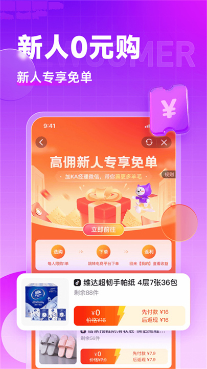 高佣联盟软件app手机版2