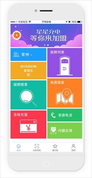星星充电截图