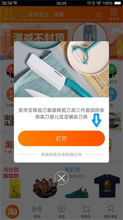 高佣联盟软件app手机版截图