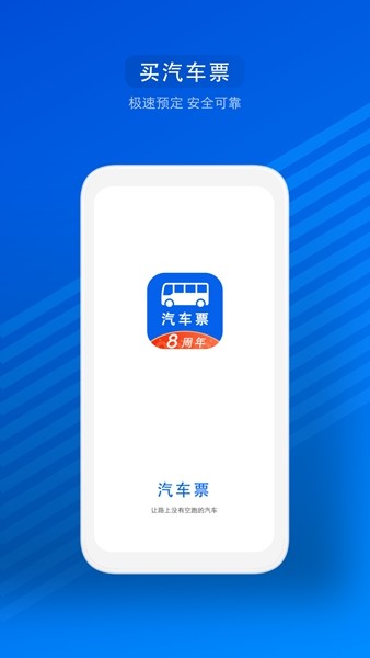 汽车票1