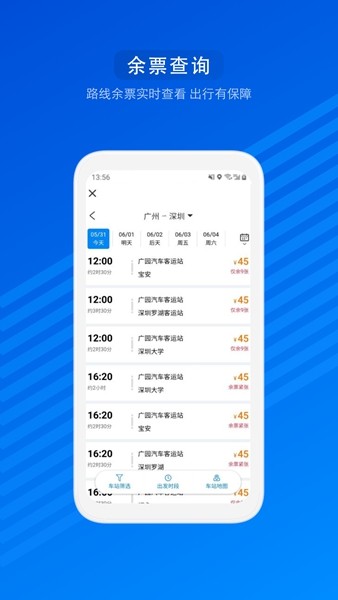 汽车票3