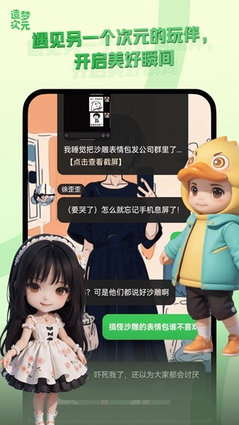 造梦次元3