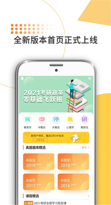 教育学考研app手机版1