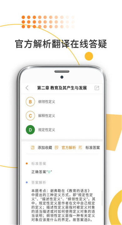 教育学考研app手机版2