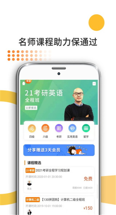 教育学考研app手机版3