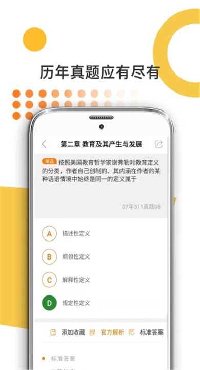 教育学考研app手机版5