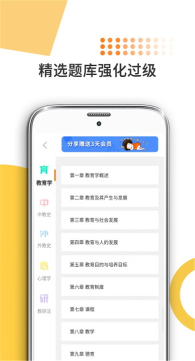 教育学考研app手机版4