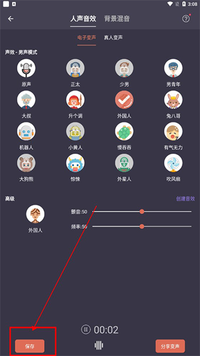 专业变声器手机截图