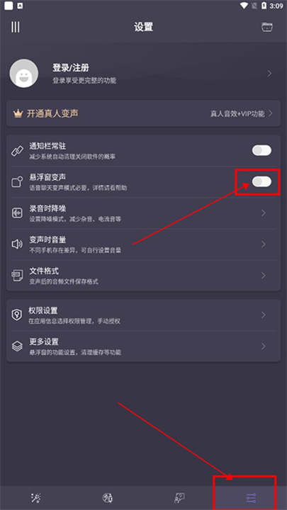 专业变声器手机截图