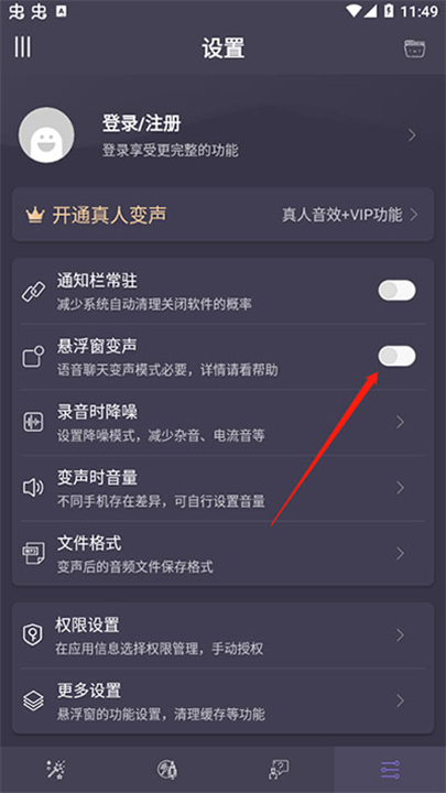 专业变声器手机截图