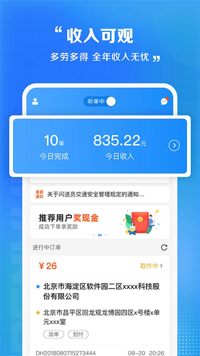 闪送员骑手安卓版2