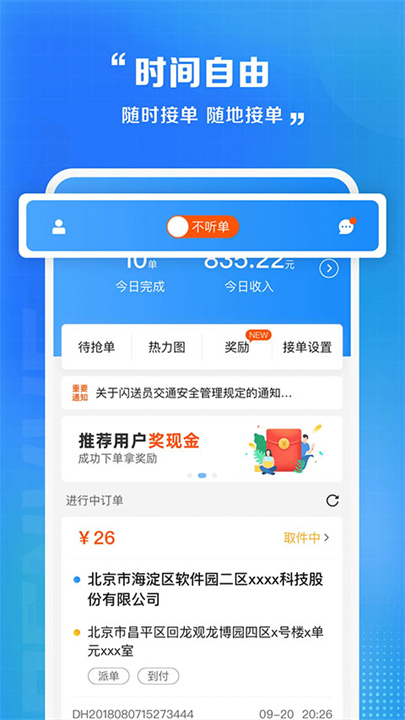 闪送员骑手安卓版3