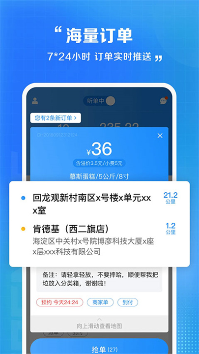 闪送员骑手安卓版4