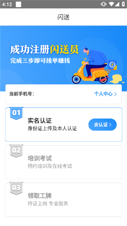 闪送员骑手安卓版截图