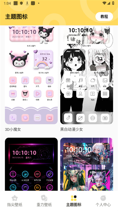 超凡壁纸下载4