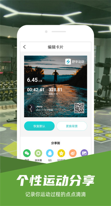 舒华运动app下载3