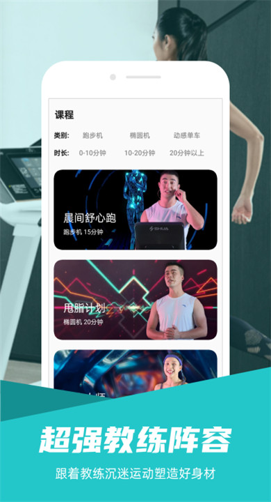 舒华运动app下载4