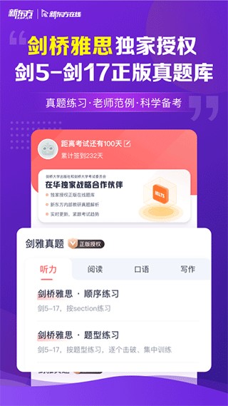 新东方雅思pro截图