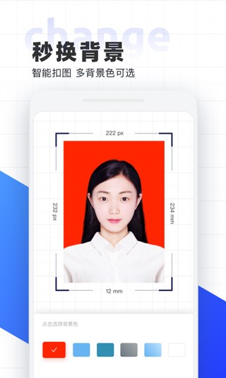 智能证件照app2