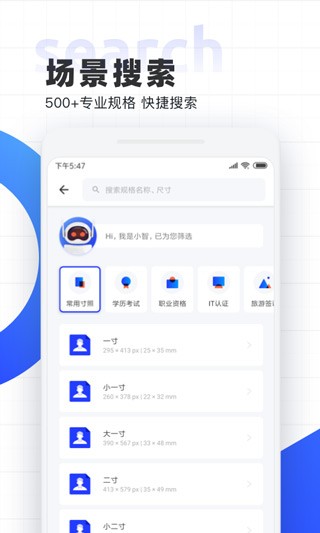 智能证件照app3