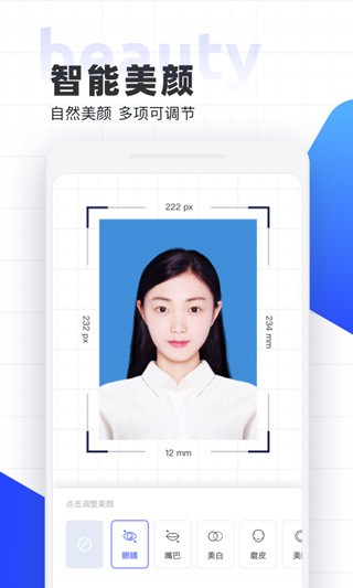智能证件照app4