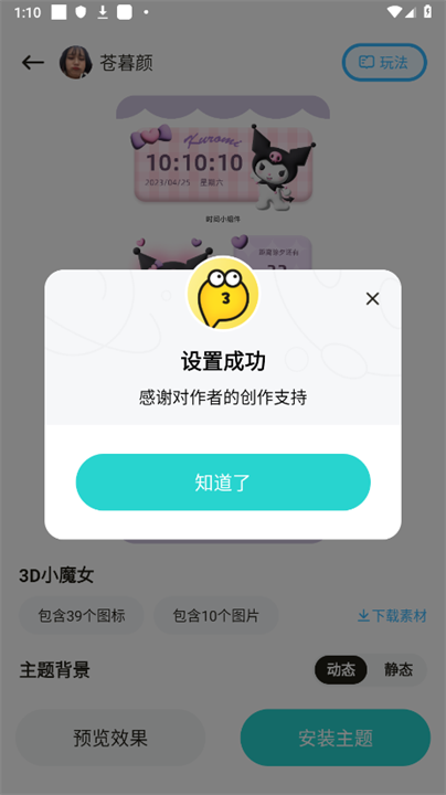 超凡壁纸下载截图