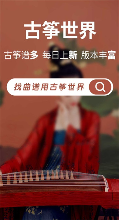 古筝世界1