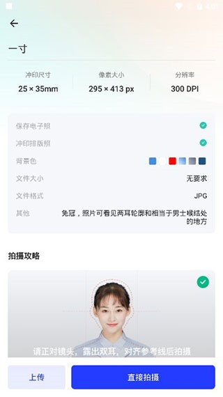 智能证件照app