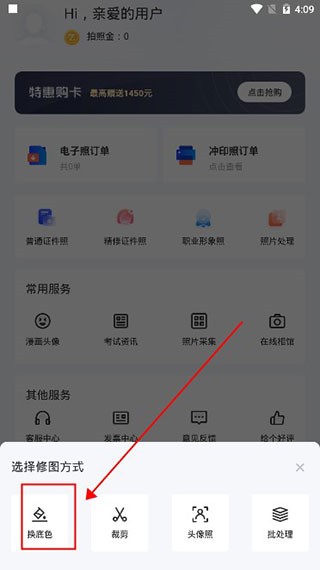 智能证件照app