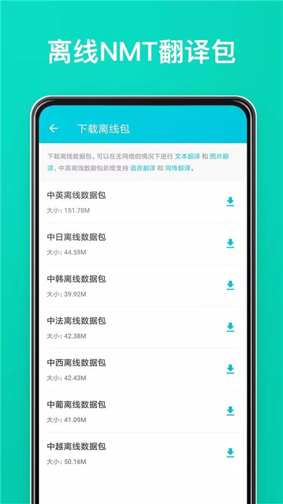 有道翻译官4