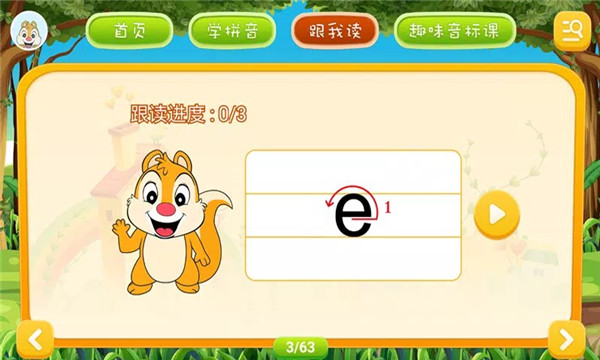 拼音点读3