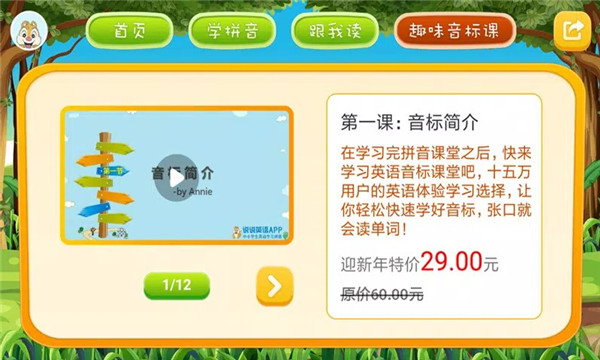 拼音点读5