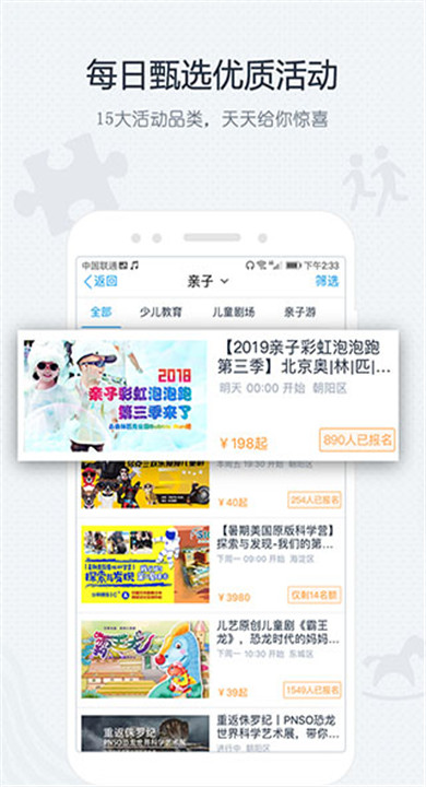 互动吧安卓版3