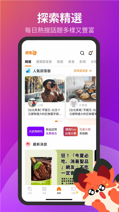 痞客邦app1