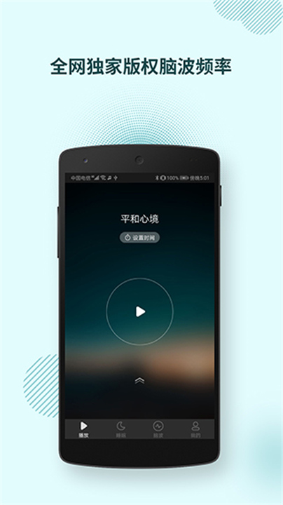 神奇脑波app手机版1