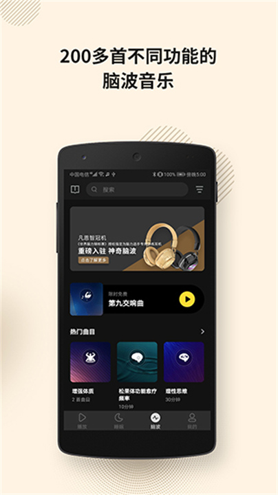 神奇脑波app手机版2
